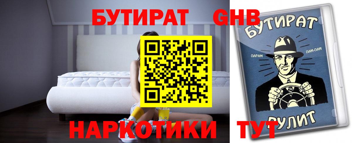Бутират буратино Холмск