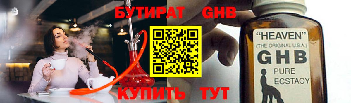 Холмск  Бутират  Вход с VPN  БУТИРАТ бутик 