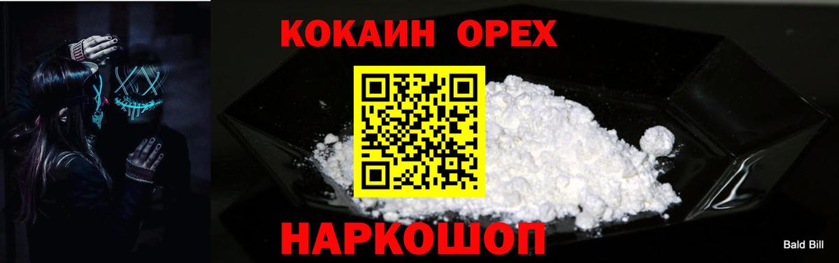 Кокаин 97% Холмск