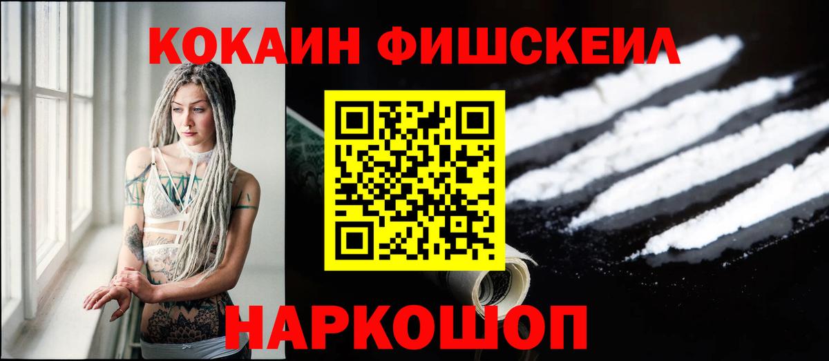 Холмск  Cocaine FishScale  Вход с VPN  Кокаин Колумбийский 