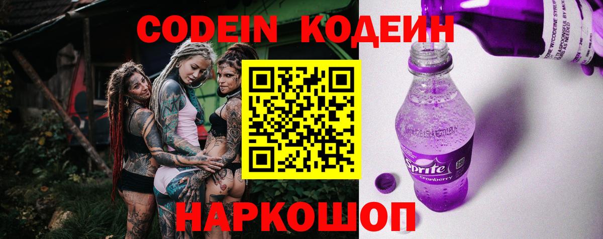 Codein Purple Drank Холмск