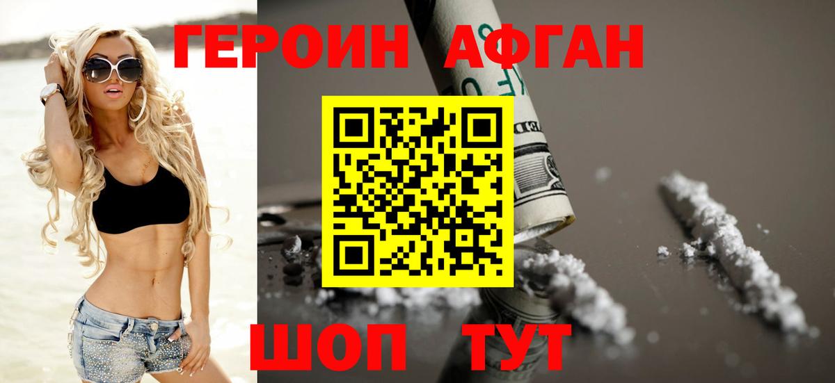 Героин афганец Холмск