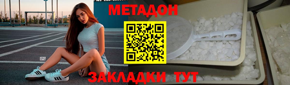 Метадон methadone  Метадон мёд  мега онион  Вход с VPN  Холмск 