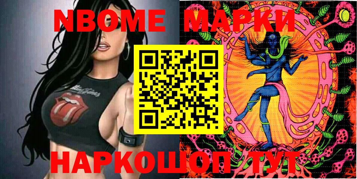 Марки NBOMe 1500мкг Холмск