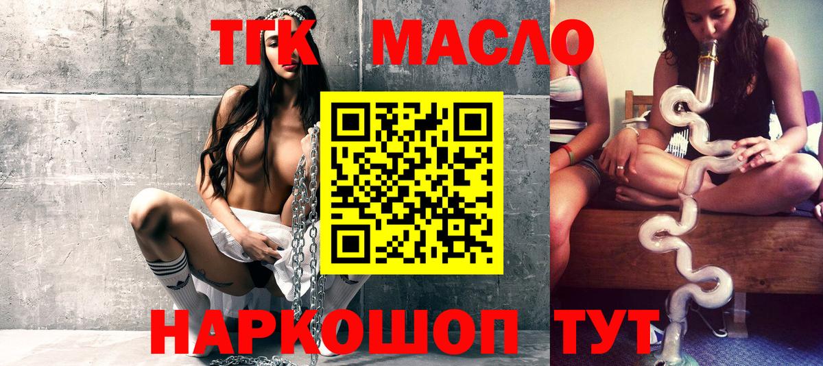 Дистиллят ТГК THC oil Холмск